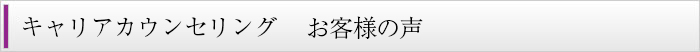 人材採用・組織コンサルティングの実績とお客様の声