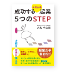 Amazonで好評発売中！大和 千由紀の著書のご購入はこちら 